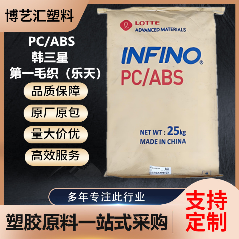 PC/ABS韩国乐天WP-1041G  无卤阻燃合金塑料高抗冲电器注塑级