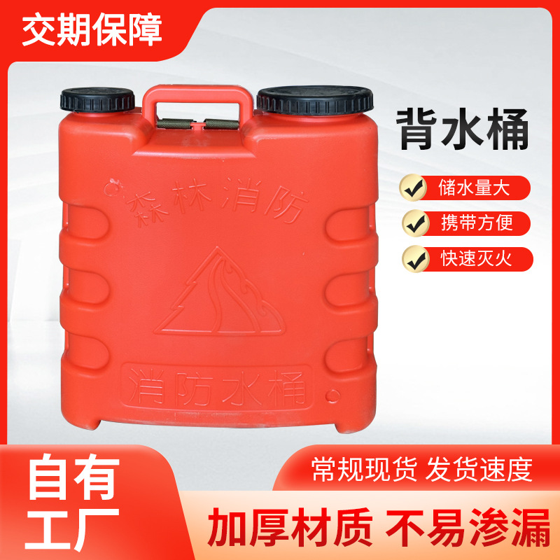 背水桶 森林消防扑火用往复式手提防火背水桶 大容量储水桶