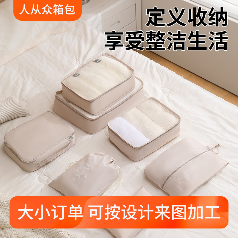 旅行七件套出门便携衣物分类整理防尘收纳袋鞋子内衣内裤分装收纳|undefined