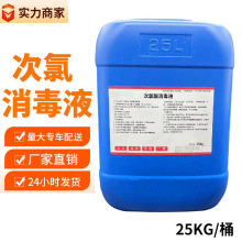 工业级食品级大桶原液医院污水养殖场泳池消毒杀菌 次氯酸钠液体