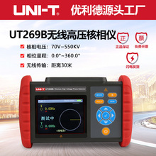 优利德工业品UT269B远程高压核相仪550KV电力核相电压相位测量