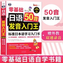 零基础日语50音发音入门王 日语50音 日语自学教材 日语发音口语