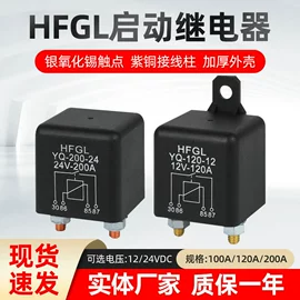 其他继电器;汽车继电器;启动继电器