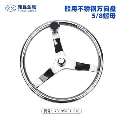 Marine steering wheel, cross-border bestseller, Sükan çarxları - 135inch-steering-wheel-58-nut