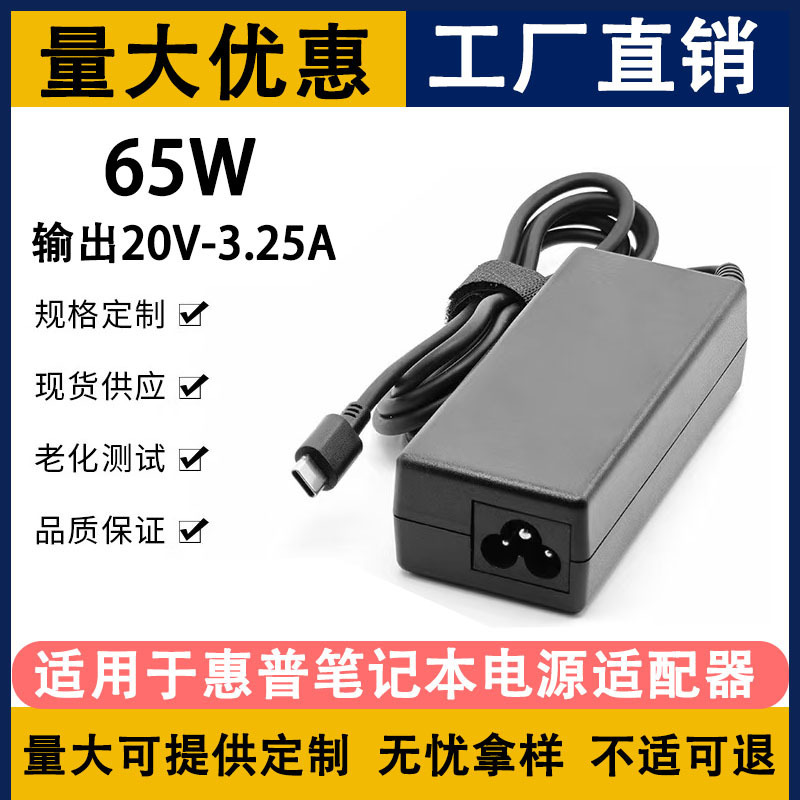 Suitable for Hp 65W Ghost Tpn-Q178 Laptop Type-C Power Adapter 20V-3.25A