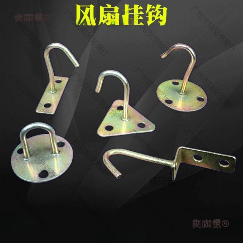 风扇钩吊扇挂钩安装勾墙壁铁吊钩吊环吊灯挂钩U型固定抓钩麦太保