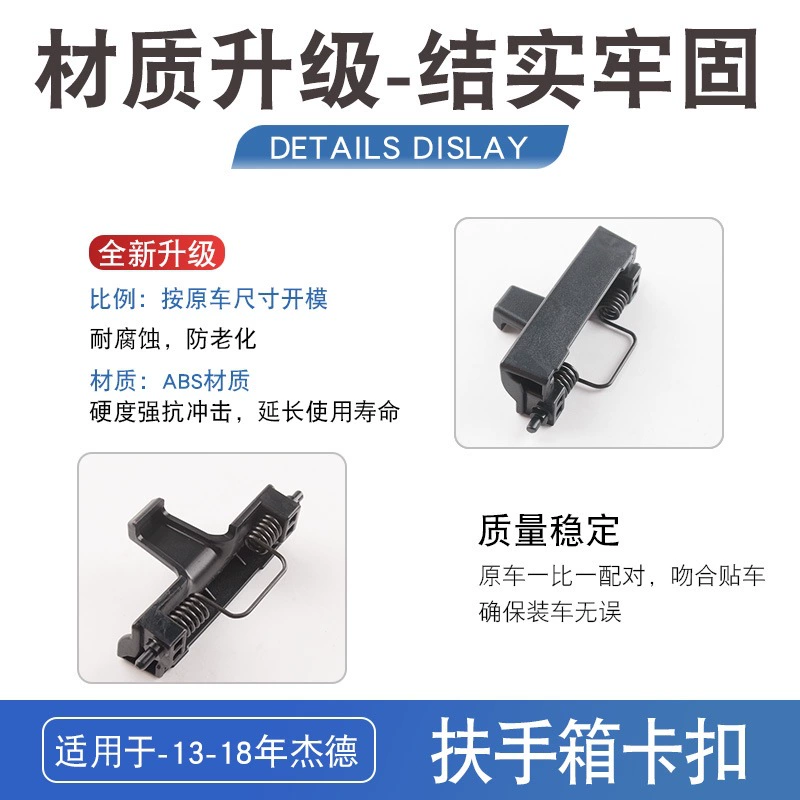 Подходит для 13–18 моделей Jade Armrest Box Cover Hand Switch Central Toolbox Cover Lock Clip Hook Clip