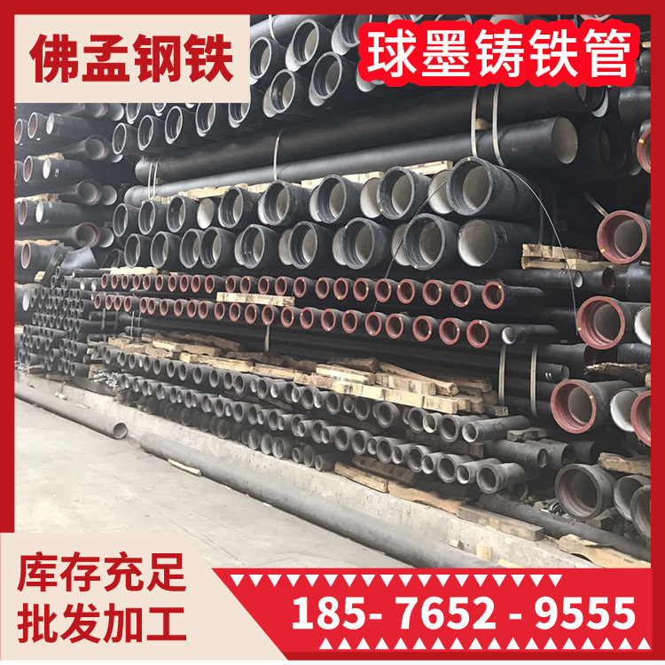 茂名球墨铸铁管 新兴 永通 泫氏 佛孟钢管 球墨管