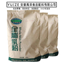 全脂奶粉食品级25公斤装蒙牛全脂乳粉奶茶麻辣烫现货供应烘焙原料