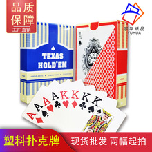 塑料扑克牌现货批发大小字德州专业扑克牌厂家直销PVC塑料扑克牌