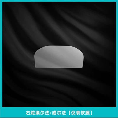 Car interior film Screen Tempered Film - right-hand-drive-elfa-wellfa-instrument-soft-film