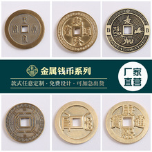 金属黄铜钱币系列 2026新款圆形复古金属配件锌合金仿古钱币批发