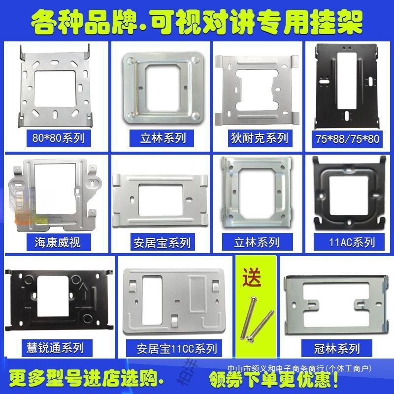 立林可视对讲门铃挂板门禁电话挂钩分机背板底座支架背板挂架
