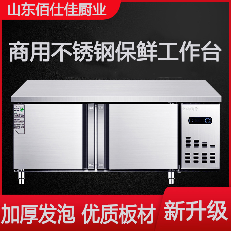 冷藏工作台平冷保鲜卧式冰柜商用操作台冰箱不锈钢案板双温冷冻柜