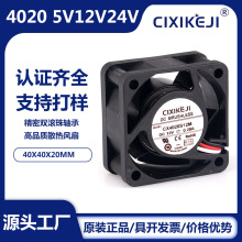 厂家直供4020散热风扇DC5V12V24V打印机交换机逆变器4CM直流风扇