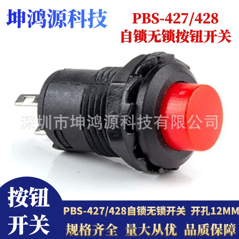 DS-427/428 Self-Unlock and Self-reset button switch 12mm round button switch DS-425 self-lock no lock