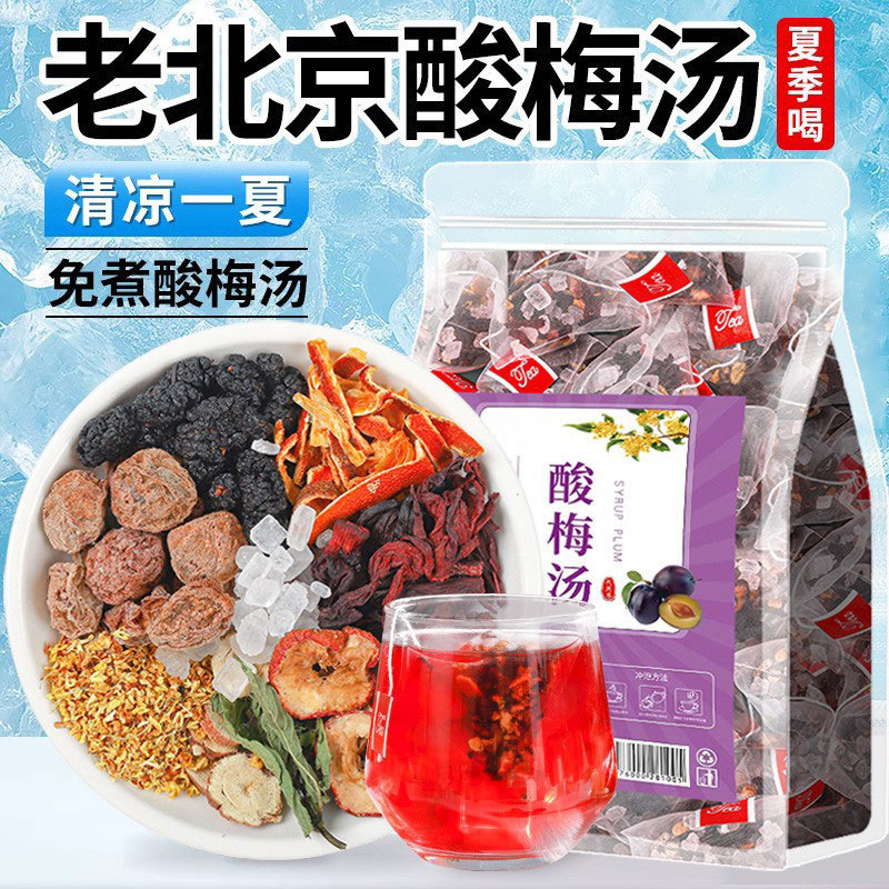 Osmanthus Sour Plum Soup Ingredients Pack Summer Flower and Fruit Tea Commercial Old Beijing Sour Plum Soup Individual Triangular Pack No-Boil Instant Brew