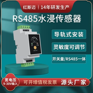 红斯迈水浸传感器导轨式485漏水探测器水浸报警器机房配电房仓库