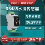 水浸漏水485导轨报警器