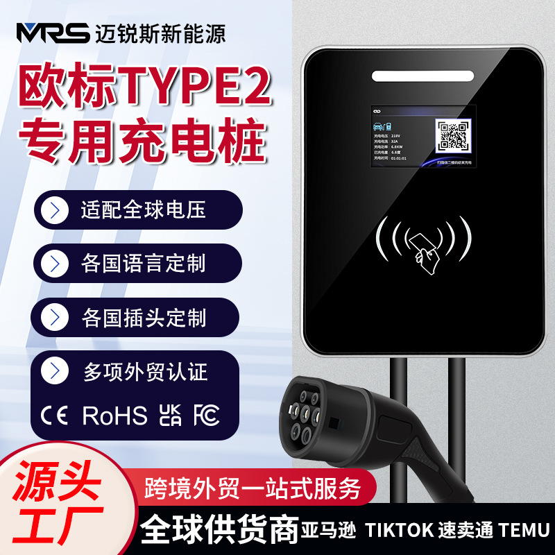 欧标跨境新能源汽车特斯拉快充家用交流7kw车载Type2厂家充电桩