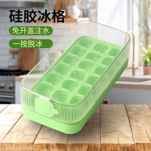 冰块模具按压式硅胶冰格家用注水储冰制冰盒带盖自制冻冰块膜具