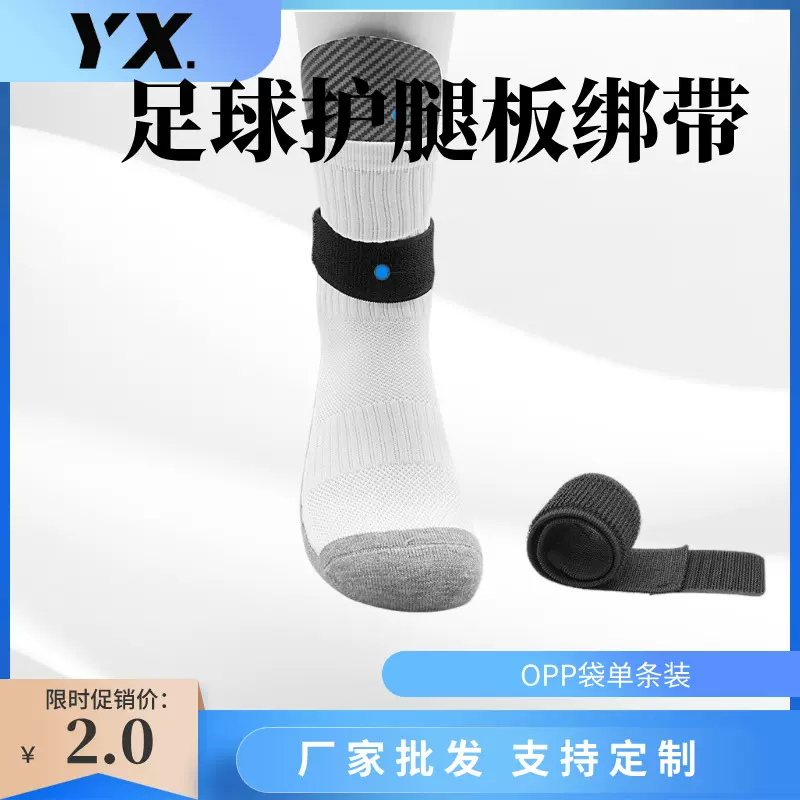 足球护腿板固定带裤脚绑带魔术贴骑行绑腿带运动束脚加长牢固束带