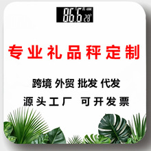 体重秤制作电子秤家用人体秤体重秤广告礼品秤蓝牙体脂秤外贸跨境