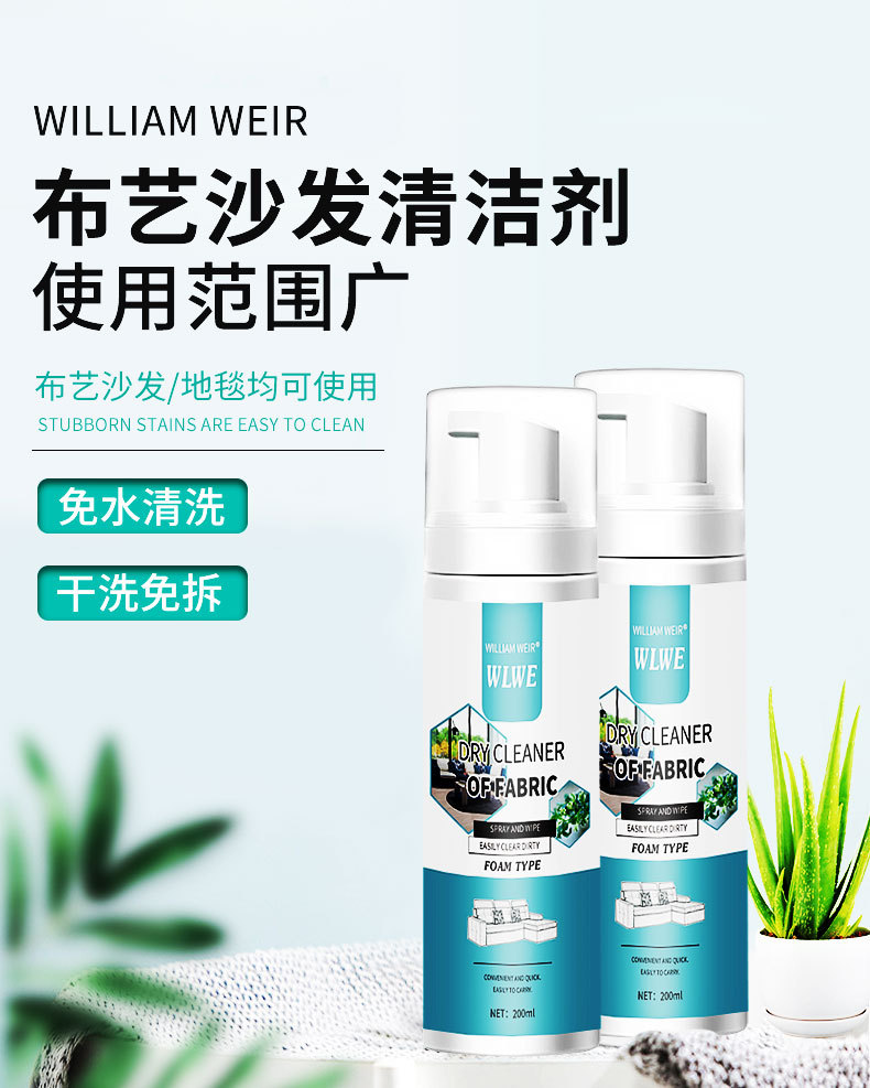 威廉维尔200g布艺清洁剂详情页_01
