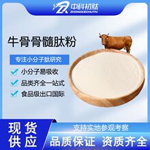 牛骨髓胶原蛋白肽厂家 三髓肽牛骨髓肽提取物小分子肽低聚肽原料