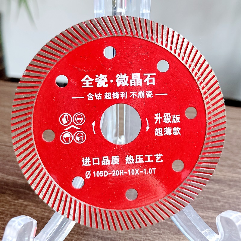 105瓷砖切割片系列