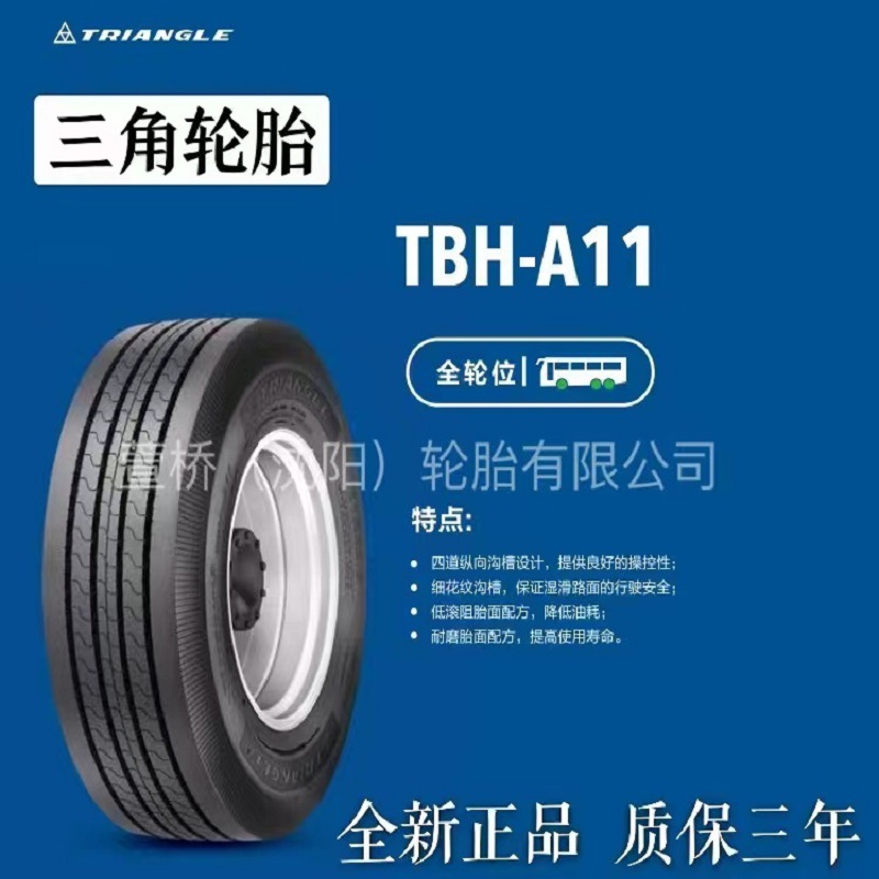三角轮胎295/80R22.5    TRIANGLE汽车货车耐磨真空胎重载