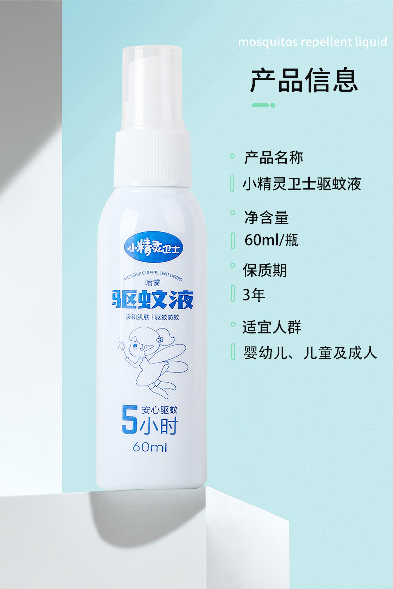 60ML驱蚊液详情_11.jpg