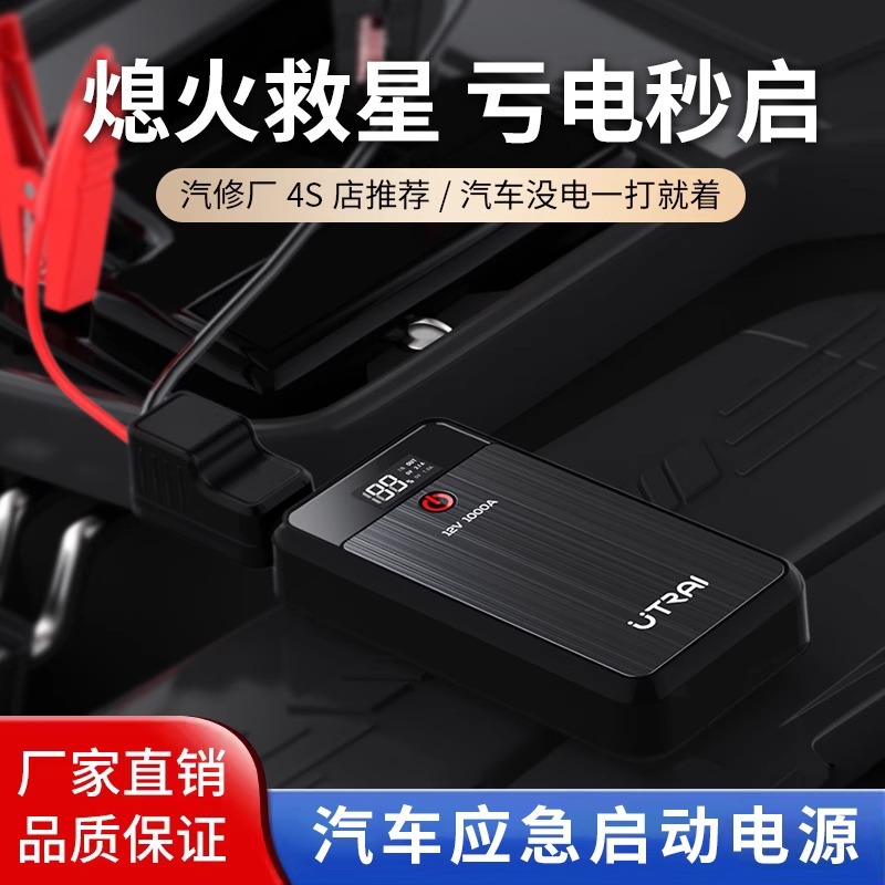 美国Utrai汽车应急启动电源车载电源电电瓶打火神器便捷充电宝12V