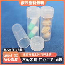 固体瓶6克塑料桶 固体粉末颗粒样品分装瓶 扣盖塑料瓶6ml