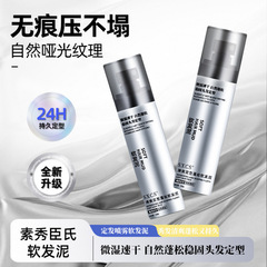 素秀臣氏清爽定型蓬松软发泥自然蓬松哑光不油腻造型打理新手适用