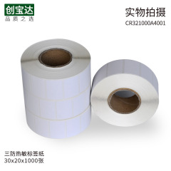 三防熱敏標籤30x20x1000單排 5000張三排 熱敏不乾膠  fba標籤