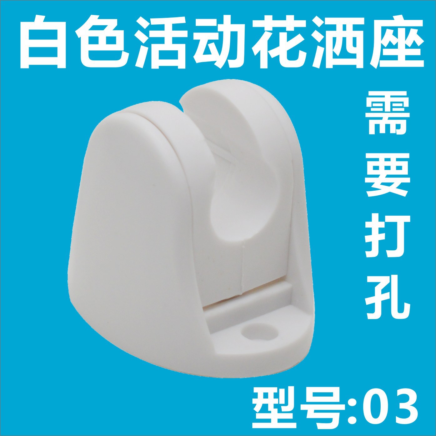 Shower fixed adjustable shower head holder shower tube hand shower base shower head