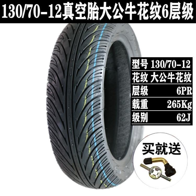 120/130/60/70/90-10/12/13 electric vehicle vacuum tire Zuma bobcat duck motorcycle tire