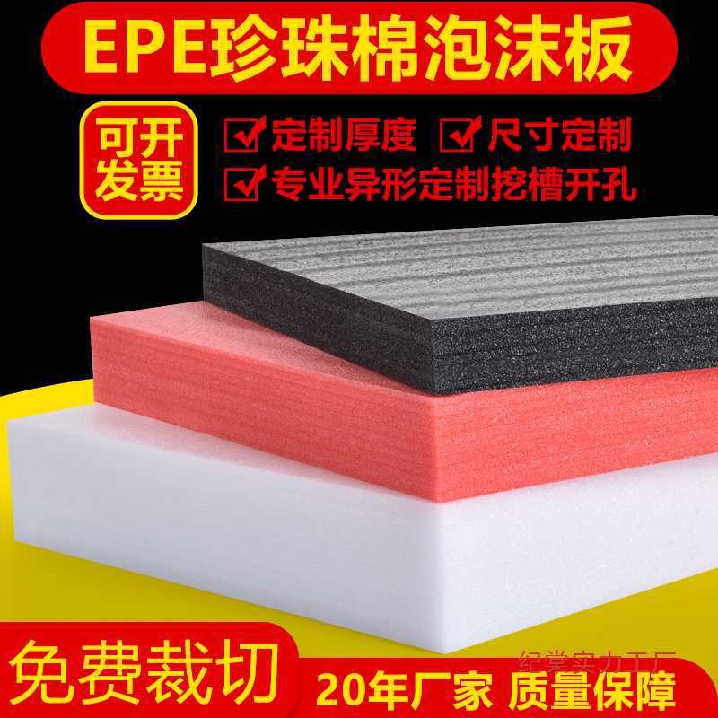 高密度epe珍珠棉材料包装泡沫板防震快递打包护角填充垫内托