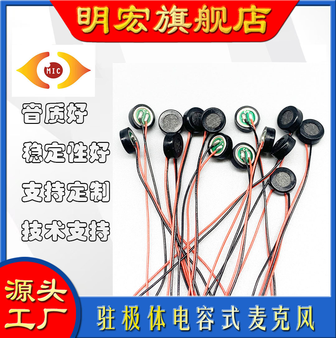 厂家用于音响 耳机 早教机 安防等通话录音产品咪头智能语音领夹