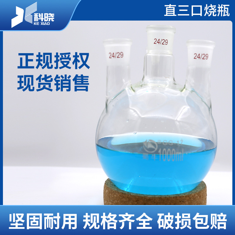 蜀牛 直三口圆底烧瓶直四口24#反应瓶100/250/500/1000/2000ml