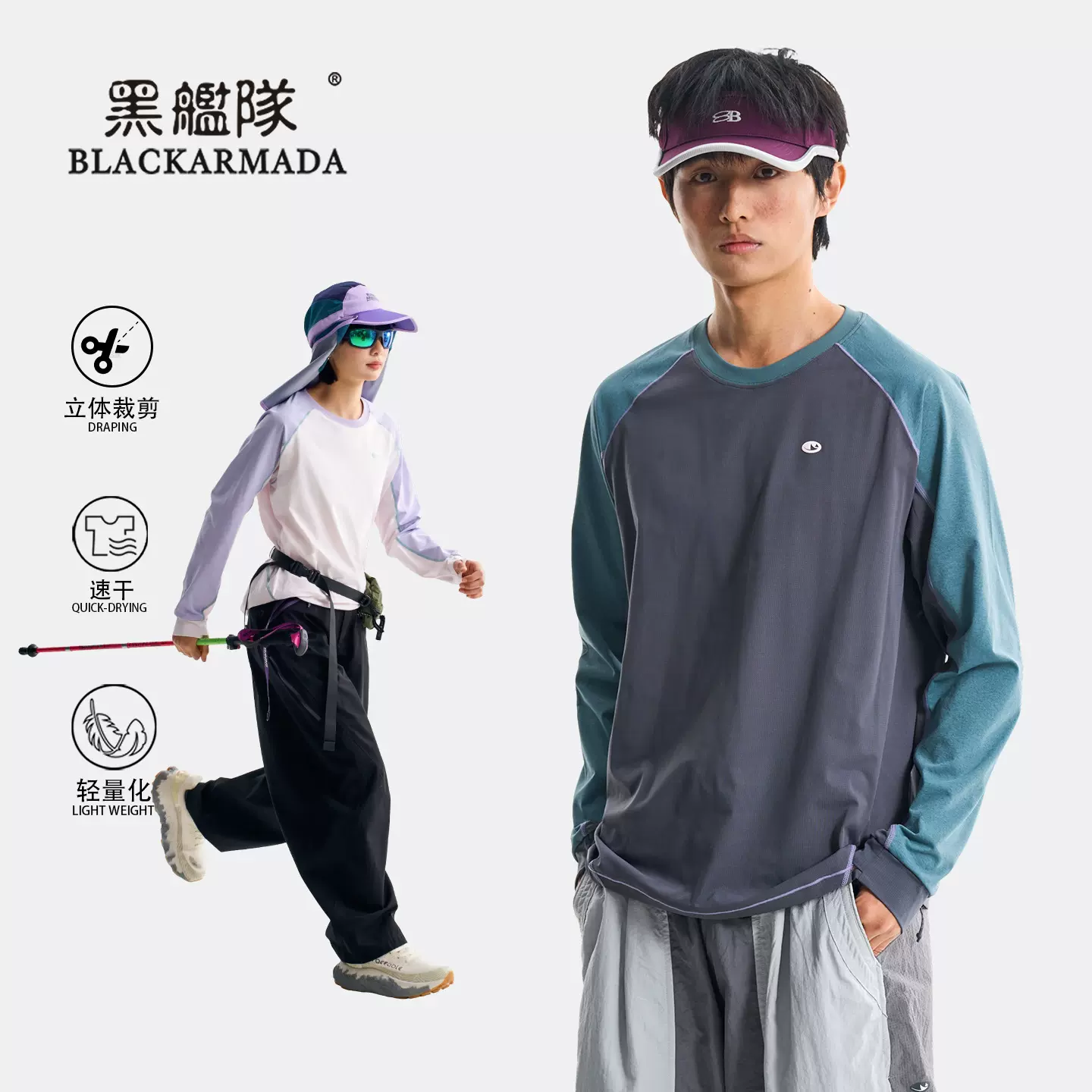 黑舰队速干运动长T莫兰迪色撞色拼接户外休闲百搭长袖上衣LST645