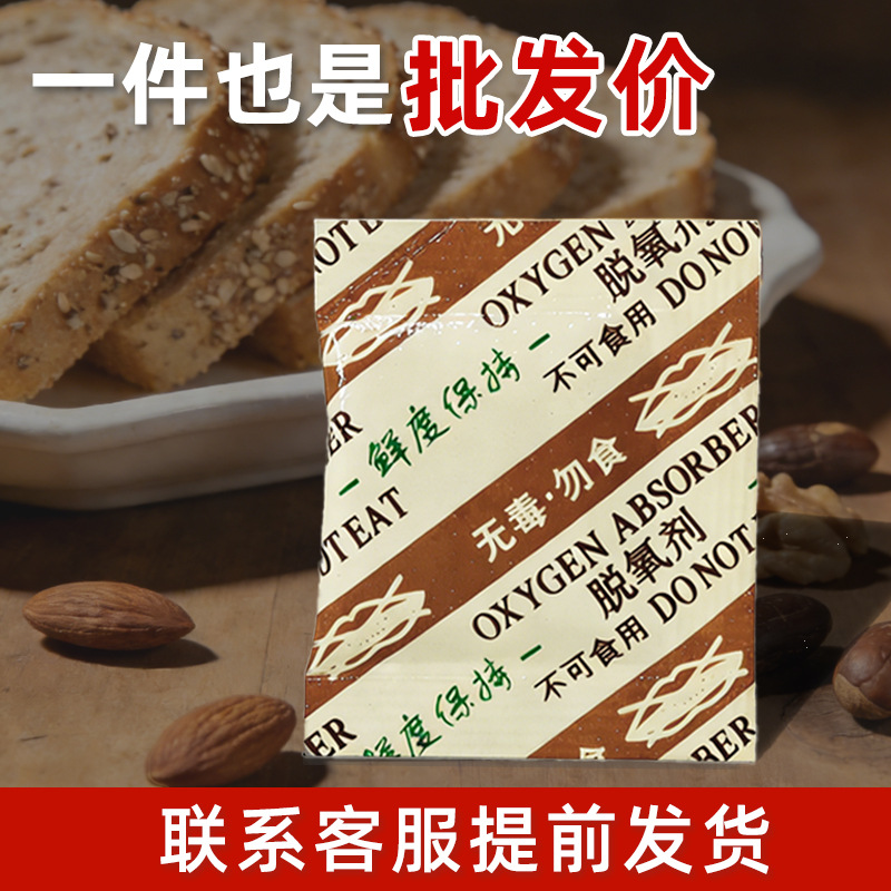 生产厂家食品级脱氧保鲜剂坚果红枣炒货除氧剂干果月饼脱氧剂批发