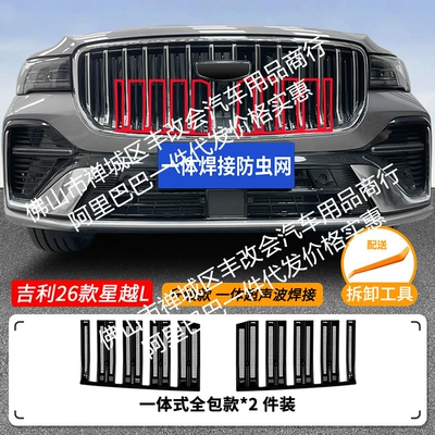 Suitable for Geely Xingyue L Automobile anti-insect net - 26-geely-xingyue-l-dongfang-yaozhiqing-hybrid-upper-insect-net-one-piece-welded-and-painted-black