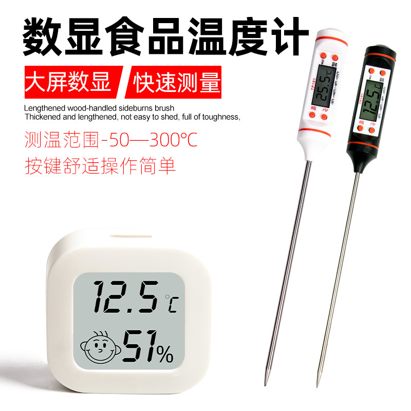 食品温度计水温计烘培厨房油温计测水温测量计奶温面包电子探针式