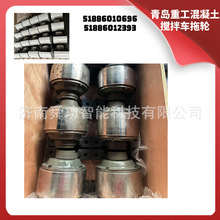 51886010696 51886012393青岛重工水泥混凝土搅拌车托轮滚轮托滚