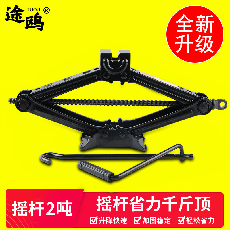 2T小车用车载汽车千斤顶批发轿车手摇省力剪式千斤顶换胎随车工具