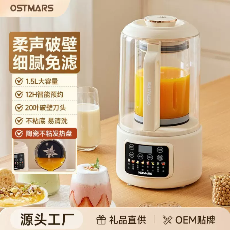 新款1.5L家用低音破壁机超大容量全自动可预约免过滤多功能豆浆机