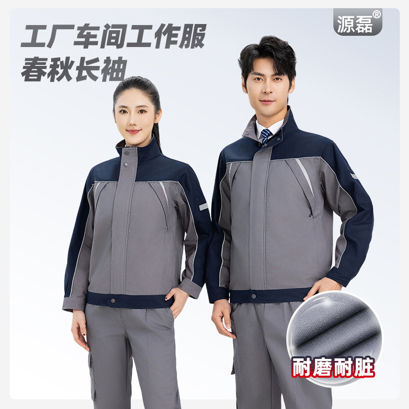 Work Clothes, Wear-Resistant and Dirt-Resistant, Classy Color Matching, Spring and Autumn Long-Sleeved Printed Embroidered Corporate Work Clothes, Customized Factory Workshop Labor Protection Clothing