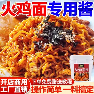 火鸡面专用酱商用韩式拌面酱拌饭调味料包甜辣干拌酱料炸鸡年糕酱
